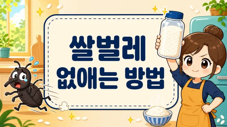 쌀벌레 없애는 방법, 냉동 퇴치부터 여름철 쌀 보관법까지