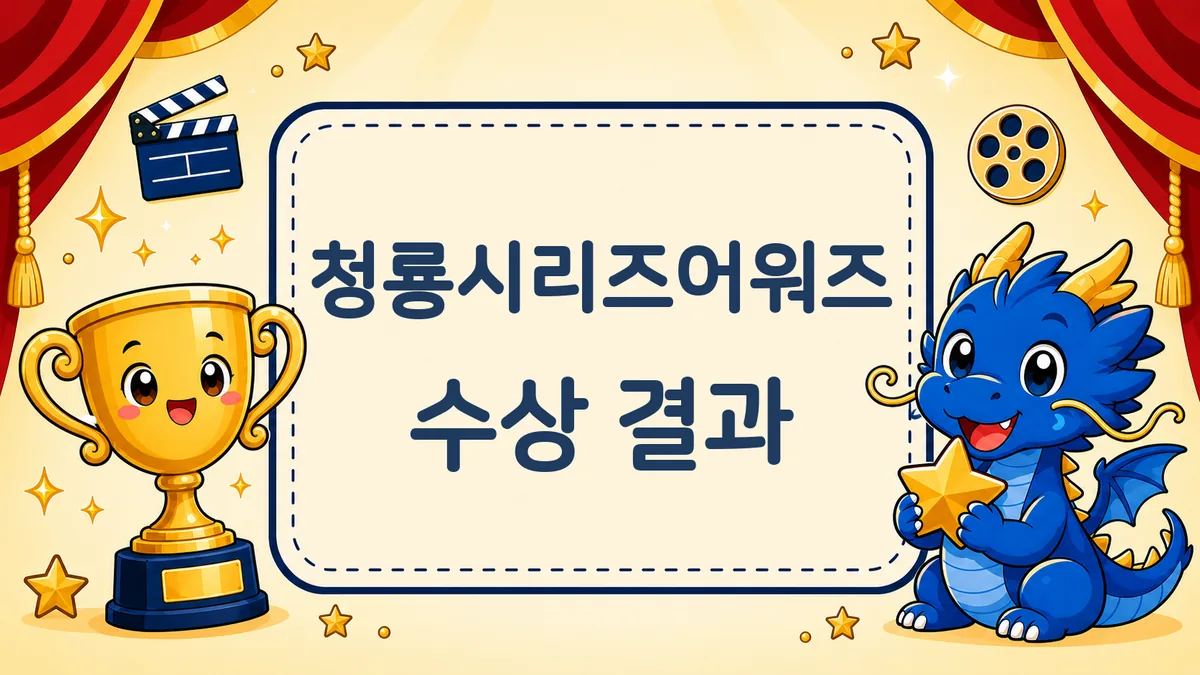 제5회 청룡시리즈어워즈 수상 결과 총정리 — 김고은 대상, 취사병 3관왕 제5회 청룡시리즈어워즈 수상 결과 총정리 — 김고은 대상, 취사병 3관왕